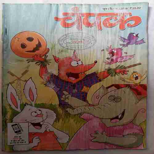 Champak (  june 2nd 2016 ) (Big)