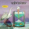 Champak (September 2nd 2010 )