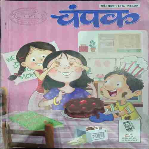 Champak (May 1st 2016  ) (Big)