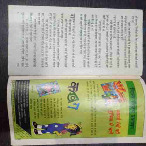 Champak ( December 2nd 1995  )