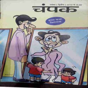 Champak ( November 2nd 2010 )