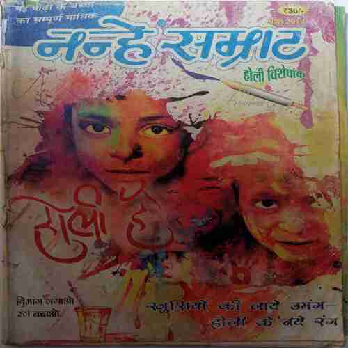 Nanhe Samrat ( April 2014)