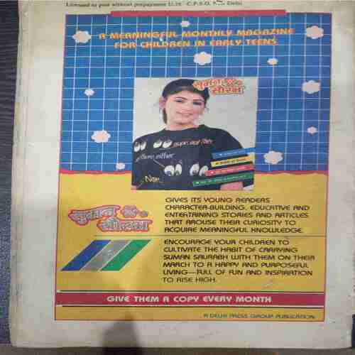 Champak ( April 2nd 1991 )