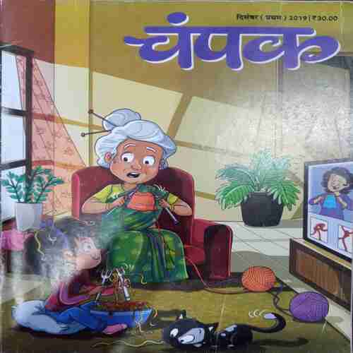 Champak ( December 1st 2019  ) (Big)