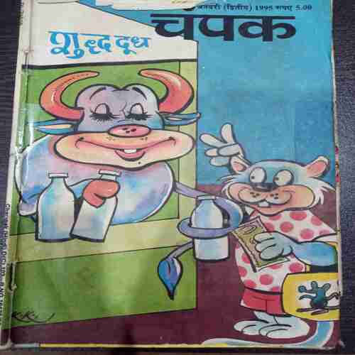 Champak ( Jan 2nd 1995  )
