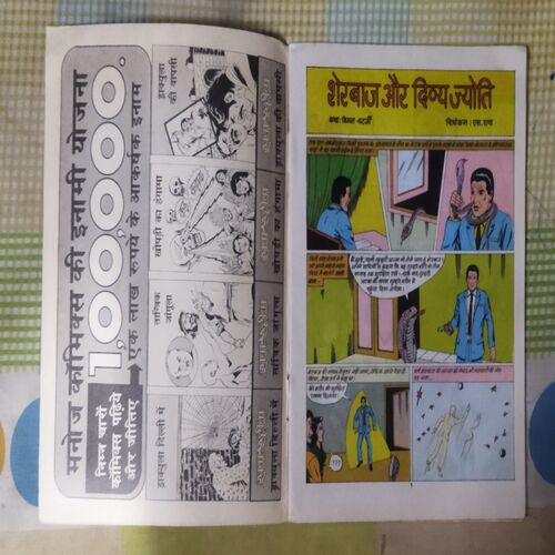 SHERBAAZ AUR DIVYA JYOTI (TOTAL PAGE NO-32)