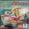 Champak ( March 1st 2016 ) (Big)