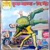 Crookbond aur Mr Maut,kungfuu master bruce lee and intekaam (complete series 3 in 1)