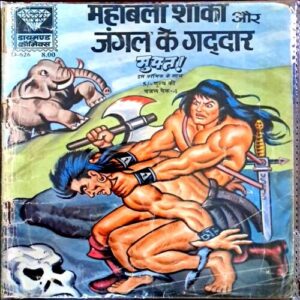 Mahabali Shaka aur jungle ke gaddar