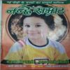 Nanhe Samrat   (August 2007  )