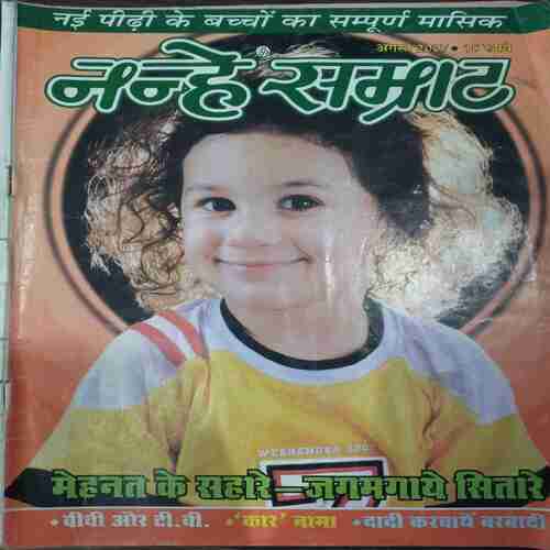 Nanhe Samrat   (August 2007  )