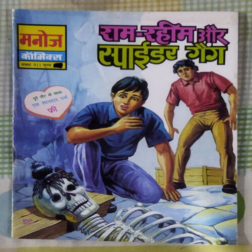 RAM RAHIM AUR SPIDER GANG (TOTAL PAGE NO-28)