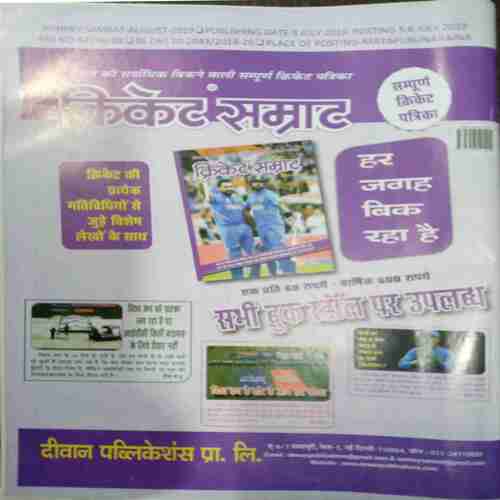 Nanhe Samrat  ( August 2019 )