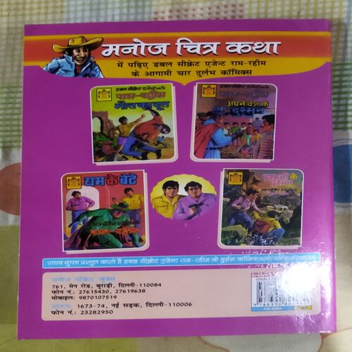 MAADARN JAASOOS KRUK BAND (TOTAL PAGE NO-32)
