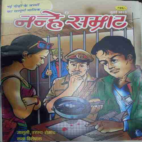 Nanhe Samrat   (  July 2013 )