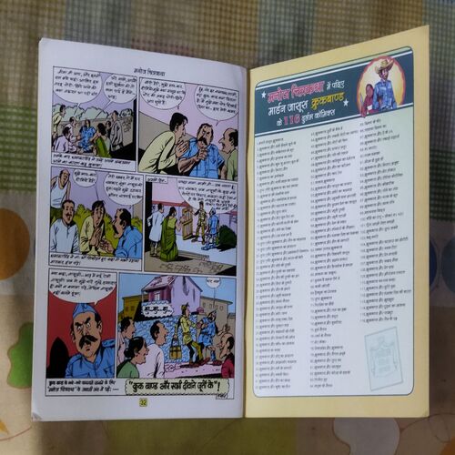 MAADARN JAASOOS KRUK BAND (TOTAL PAGE NO-32)