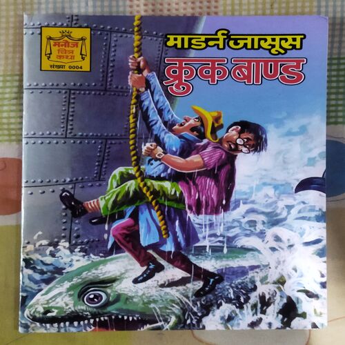 MAADARN JAASOOS KRUK BAND (TOTAL PAGE NO-32)
