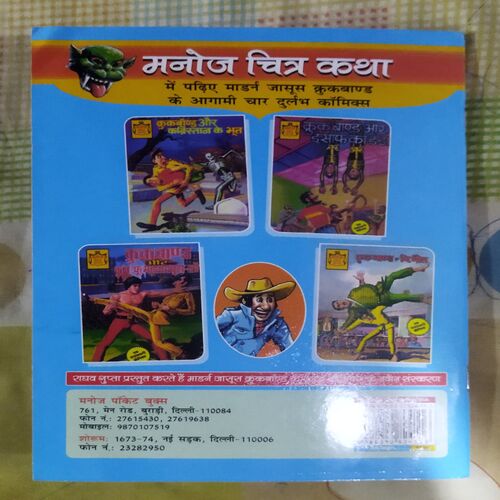 BHOOTAMAHAL DABAL SECRET AGENT 001 RAM RAHIM (TOTAL PAGE NO-32)