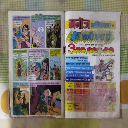 RAJKUMARI BELAPARI AUR JHEEL KA DAANAV (TOTAL PAGE NO-32)