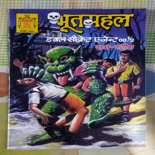 BHOOTAMAHAL DABAL SECRET AGENT 001 RAM RAHIM (TOTAL PAGE NO-32)