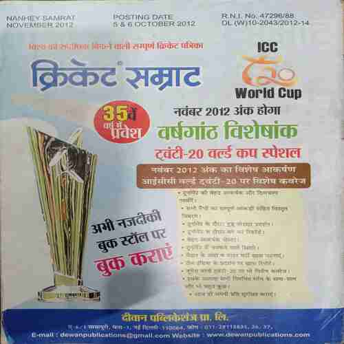 Nanhe Samrat   (  Nov 2012 )