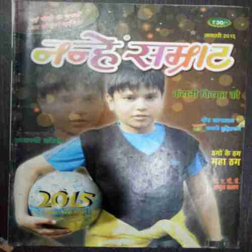 Nanhe Samrat  ( Jan 2015 )