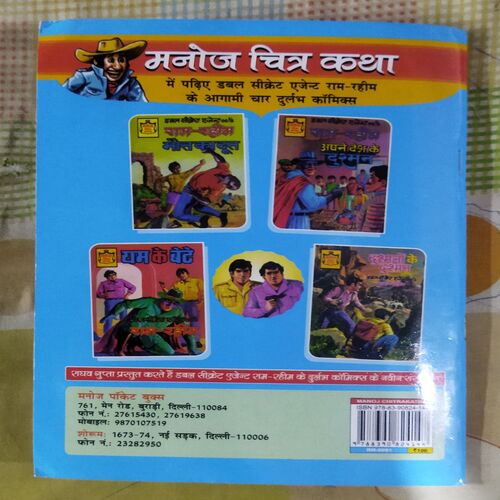 KRUK BAND AUR SABHEE DEEVAANE JOOTON KE (TOTAL PAGE NO-32)