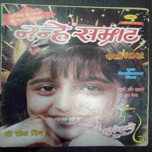 Nanhe Samrat  ( November 2014  )