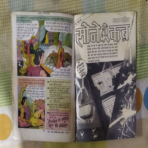 BAHADUR SHERADIL AUR ATYAACHAAREE RAJA (TOTAL PAGE NO-32)