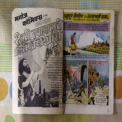 BAHADUR SHERADIL AUR ATYAACHAAREE RAJA (TOTAL PAGE NO-32)