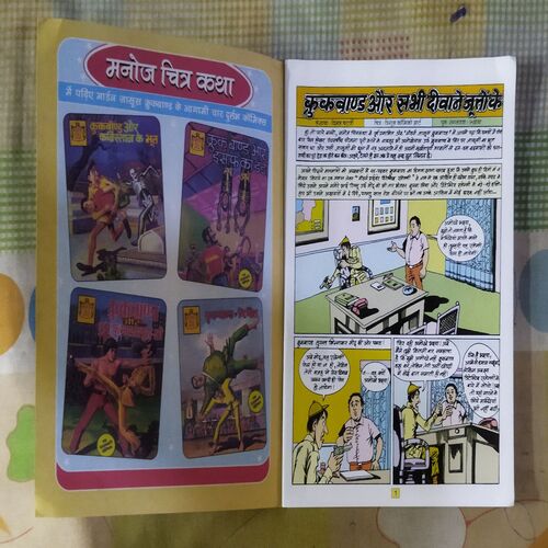 KRUK BAND AUR SABHEE DEEVAANE JOOTON KE (TOTAL PAGE NO-32)