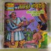 BAHADUR SHERADIL AUR ATYAACHAAREE RAJA (TOTAL PAGE NO-32)