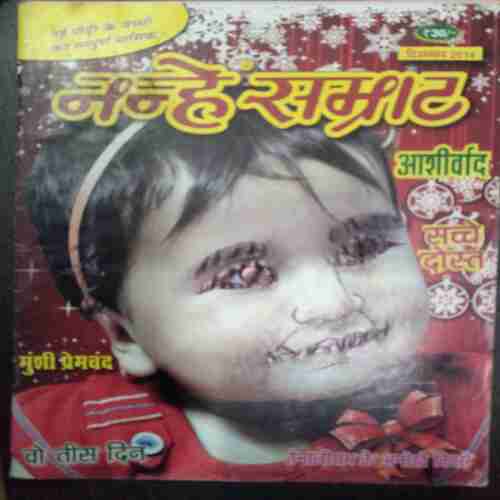 Nanhe Samrat  ( December 2014  )