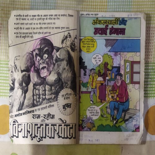 UNCLE CHARLIE KA HAVAEE HANGAAMA (TOTAL PAGE NO-32)
