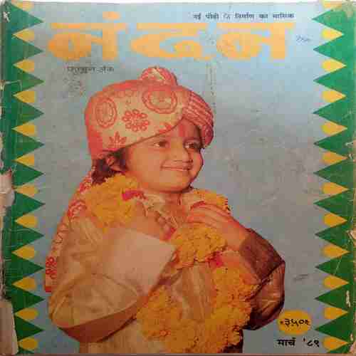 Nandan (  March 1989)