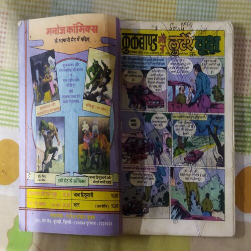 KRUKBAAND AUR LUTERE VRKSH (TOTAL PAGE NO-62)