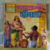 NAPHARAT KEE DEEVAAR (TOTAL PAGE NO-30)