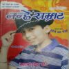 Nanhe Samrat   ( Oct 2014 )