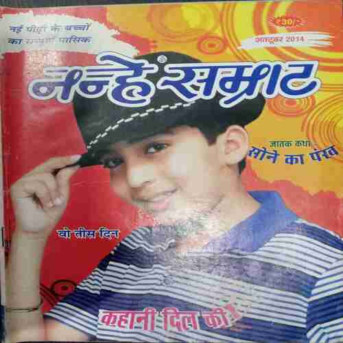 Nanhe Samrat   (  October 2014 )