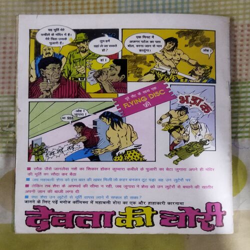 RAM RAHIM AUR SPIDER GANG (TOTAL PAGE NO-28)