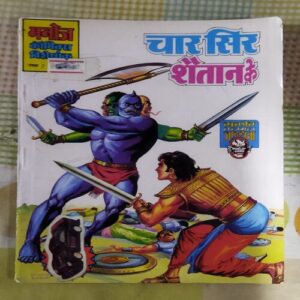 CHAAR SIR SHAITAAN (TOTAL PAGE NO-60)