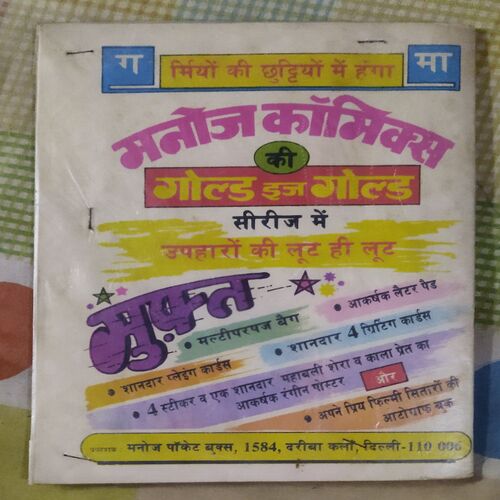 SABASE BADA DANI (TOTAL PAGE NO-32)