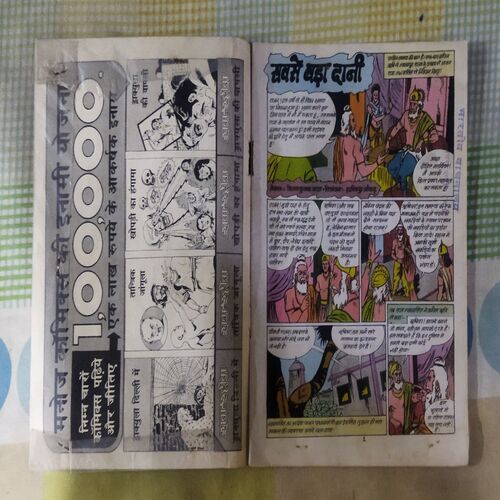 SABASE BADA DANI (TOTAL PAGE NO-32)