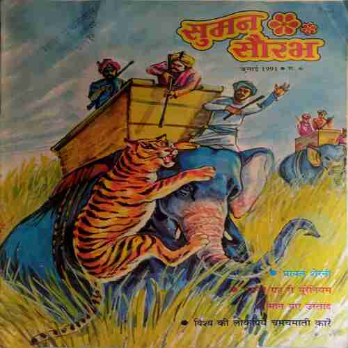 Suman Saurabh ( July 1991)