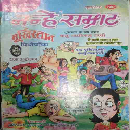 Nanhe Samrat (  July 2015 )