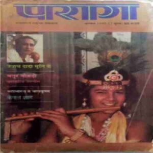 Paraag ( August 1990 )