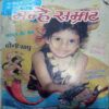 Nanhe Samrat   (  Septamber 2013 )