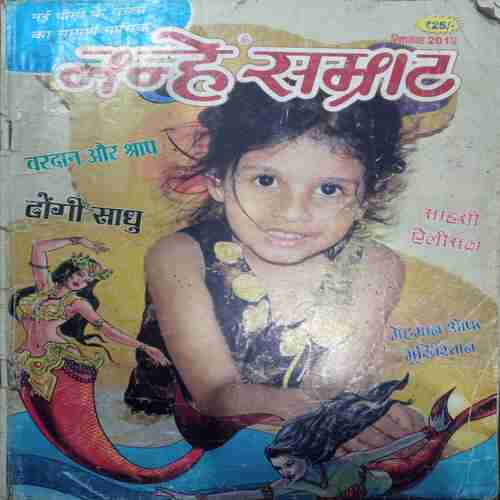 Nanhe Samrat   (  Septamber 2013 )