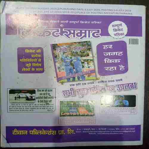 Nanhe Samrat   ( August 2019  )