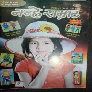 Nanhe Samrat  ( August 2019 )